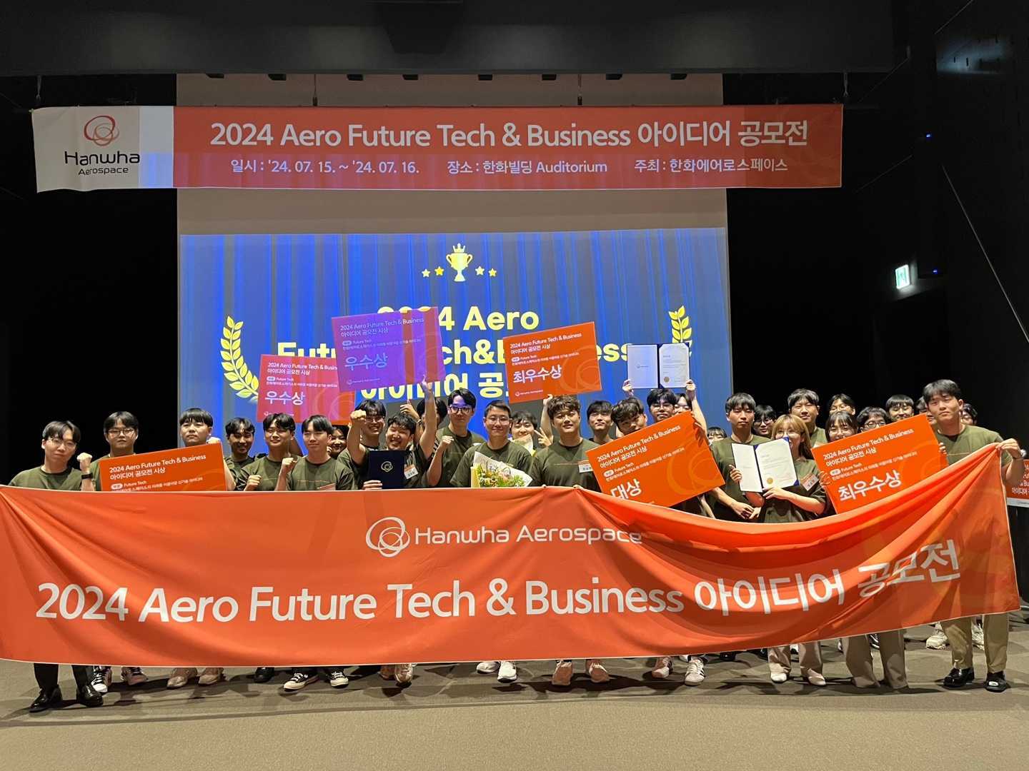 2024 Aero Future Tech & Business 아이디어 공모전관련 이미지